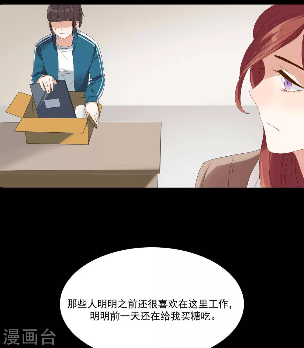 第30话 她是被你们害死的-第34话