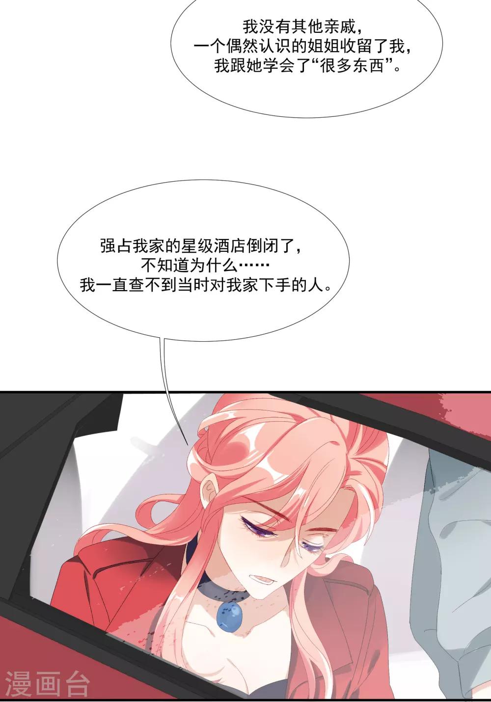 第30话 她是被你们害死的-第34话