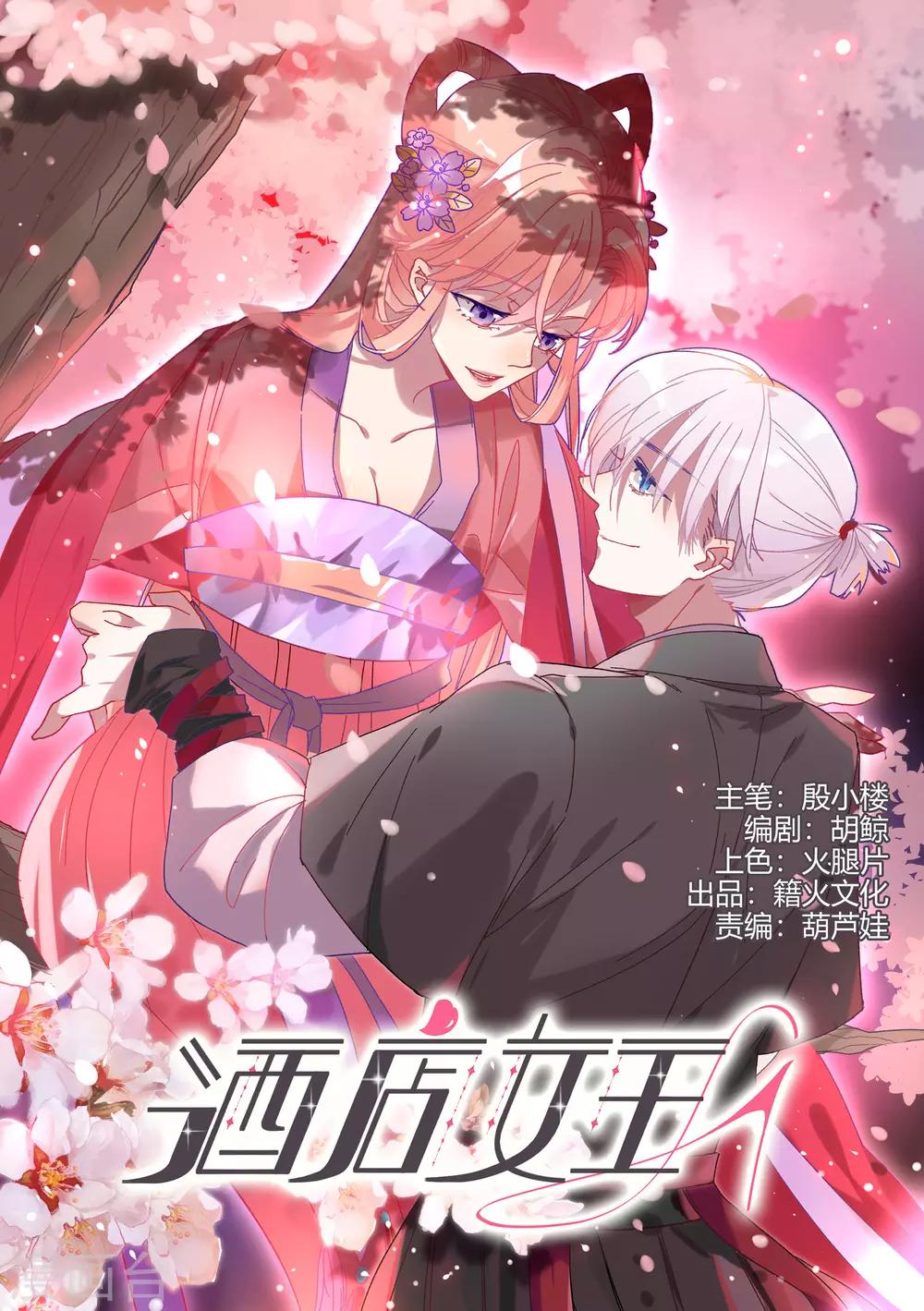 第33话 值得依赖的成东奇-第38话