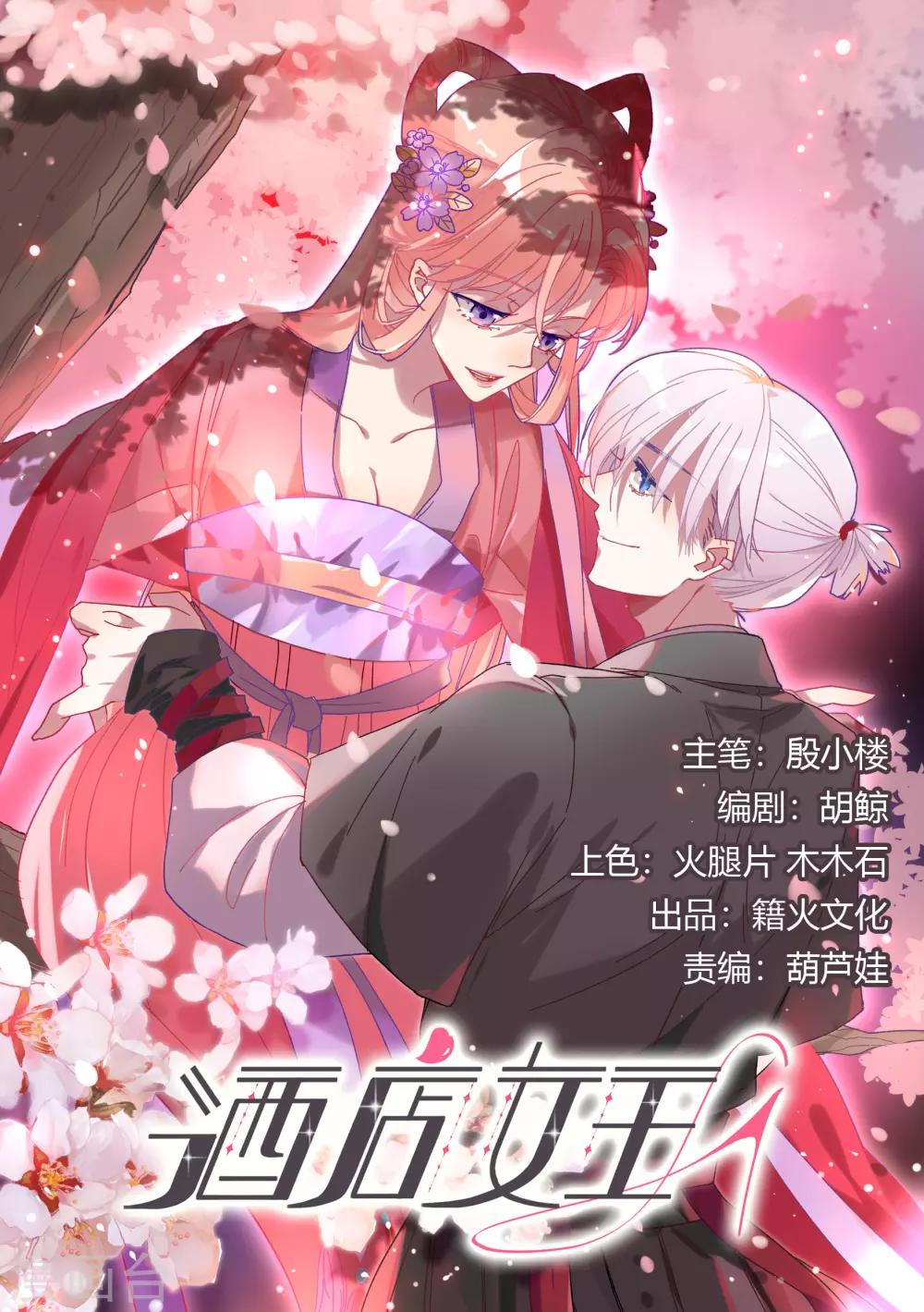 第38话 我喜欢你的样子-第44话