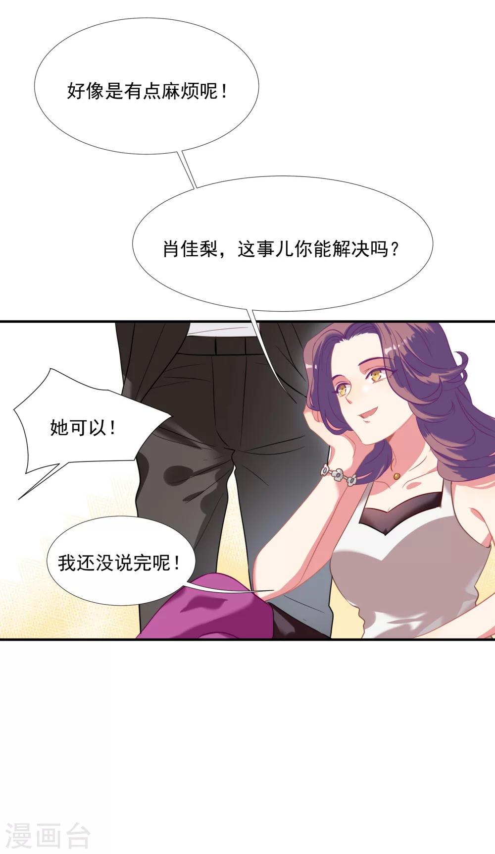 第44话 替哥哥开除肖佳梨-第52话