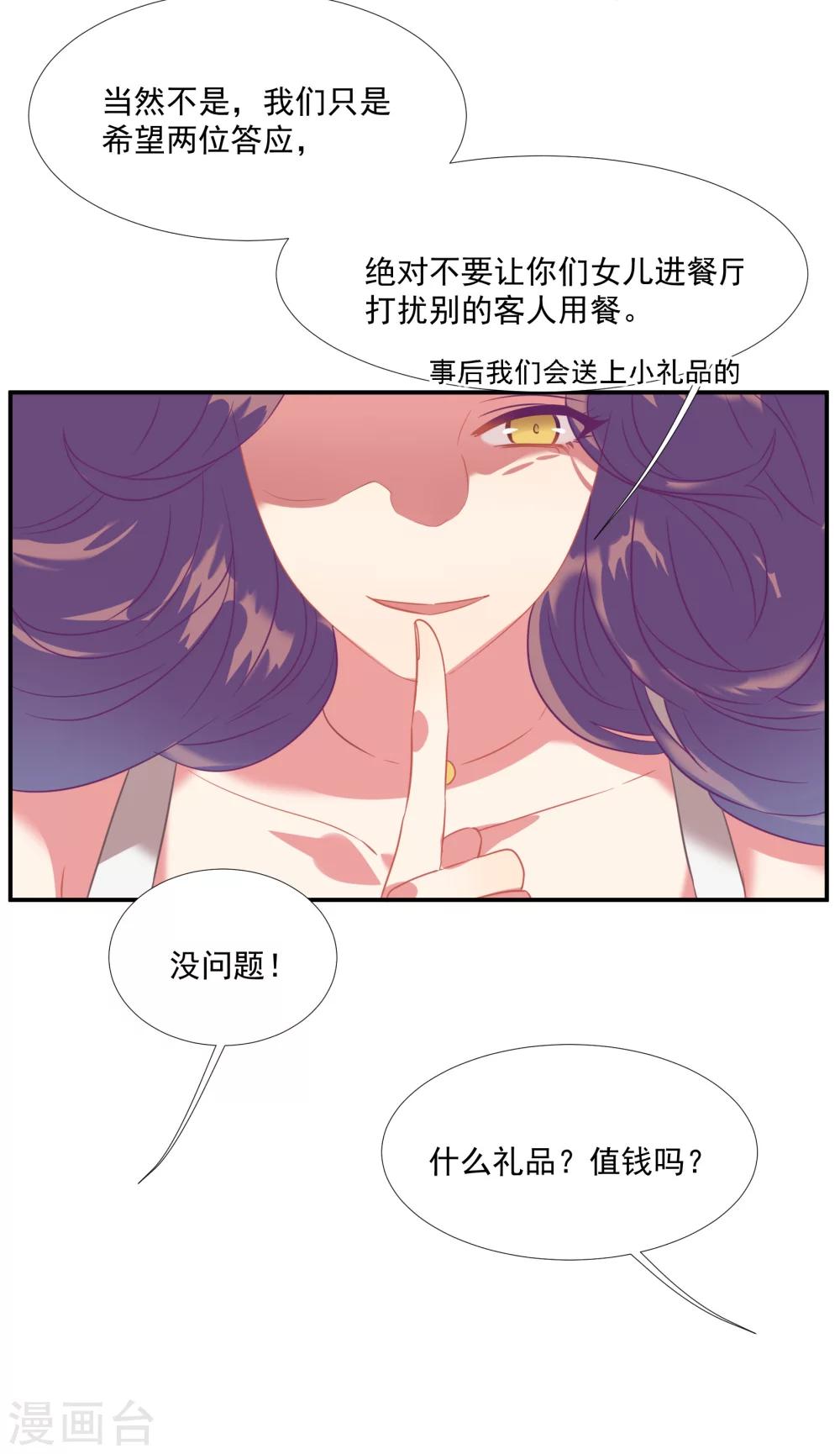 第44话 替哥哥开除肖佳梨-第52话