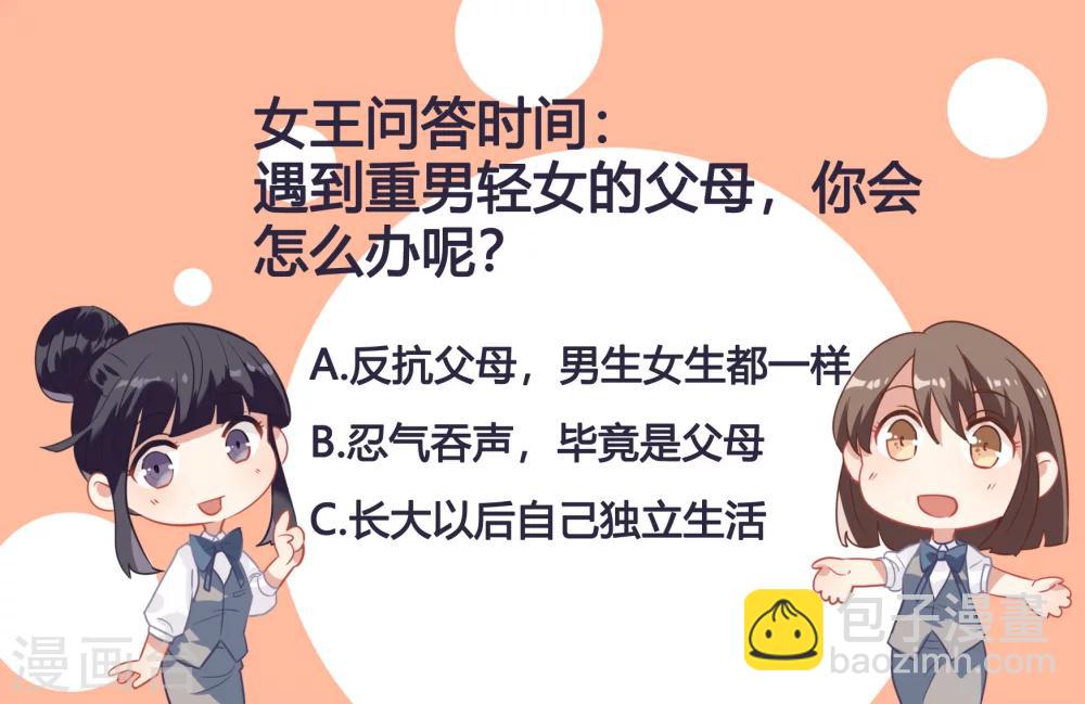 第44话 替哥哥开除肖佳梨-第52话