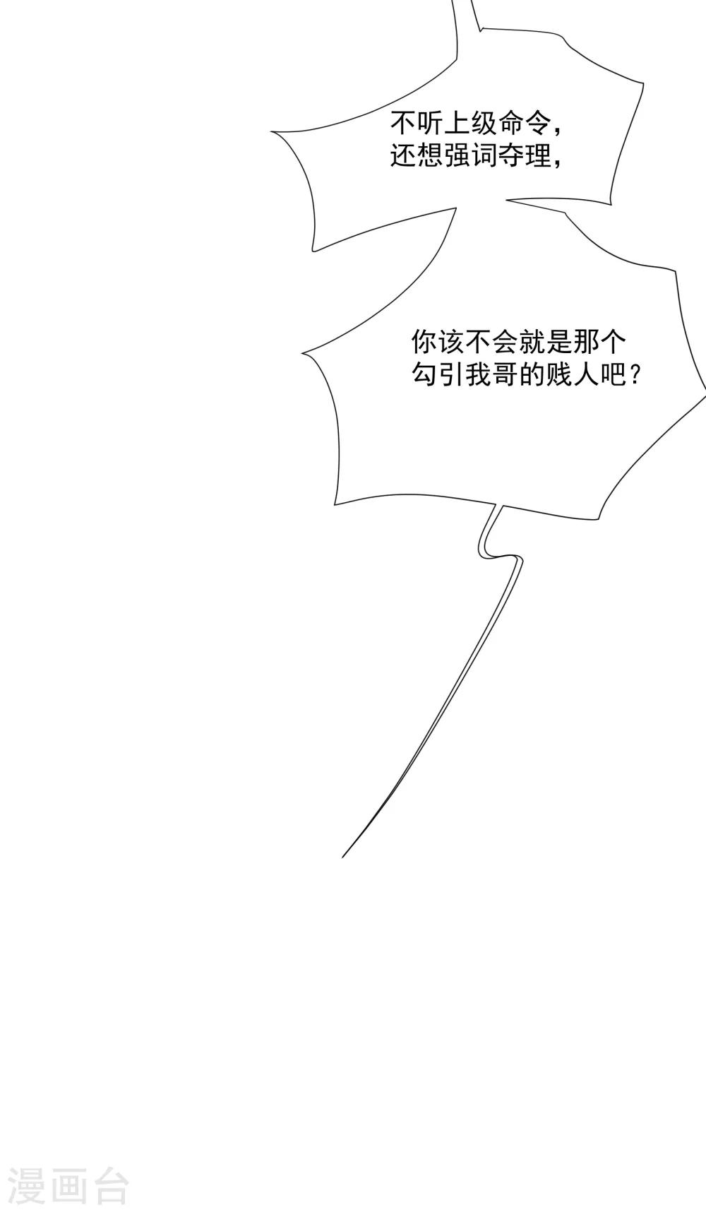 第44话 替哥哥开除肖佳梨-第52话