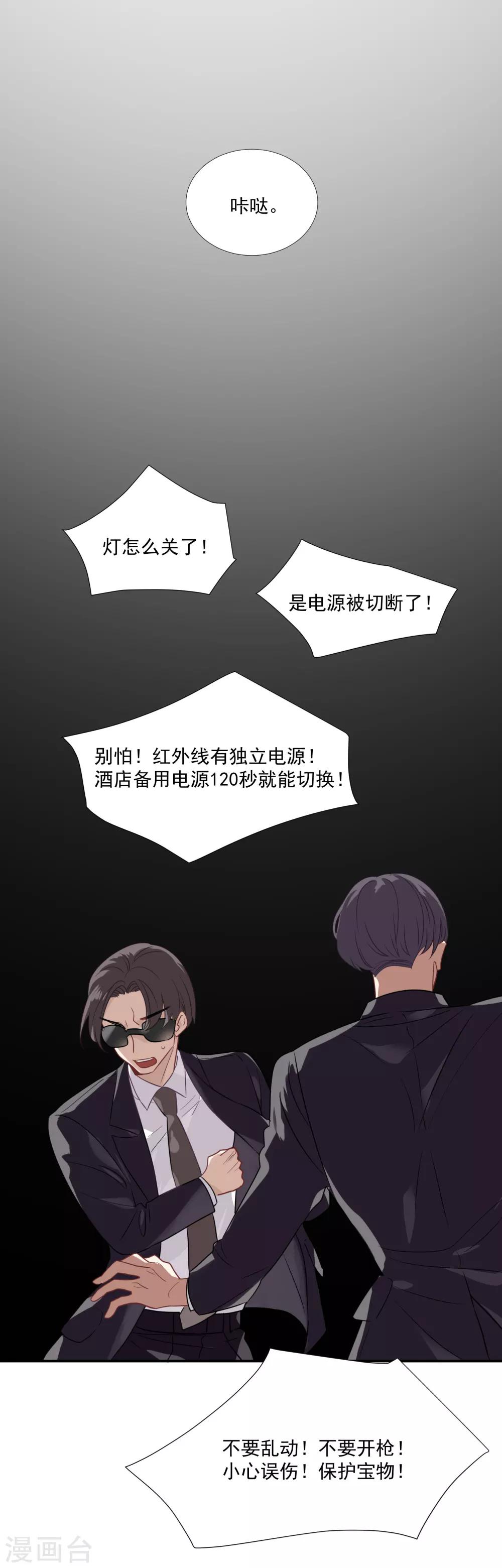 番外篇之夺宝大作战(1/2)-第58话