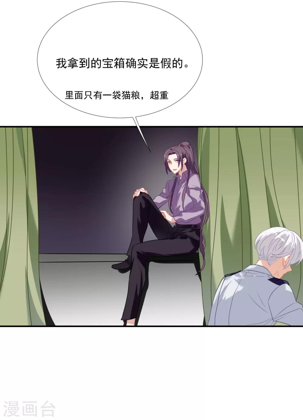 番外篇之夺宝大作战(1/2)-第58话