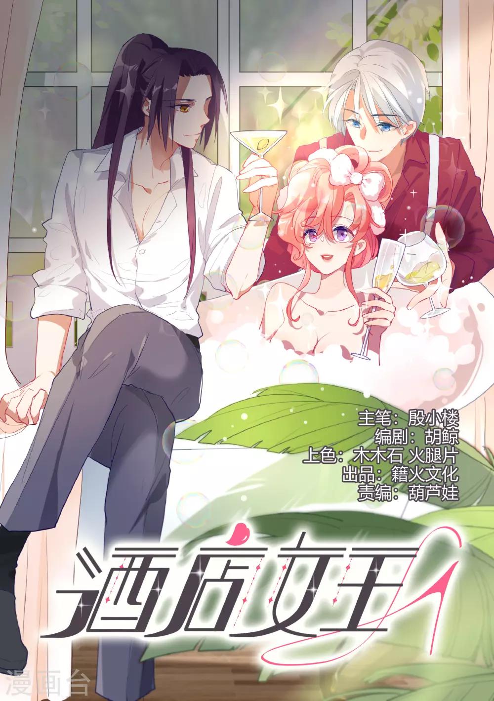 第52话 酒店董事长-第66话