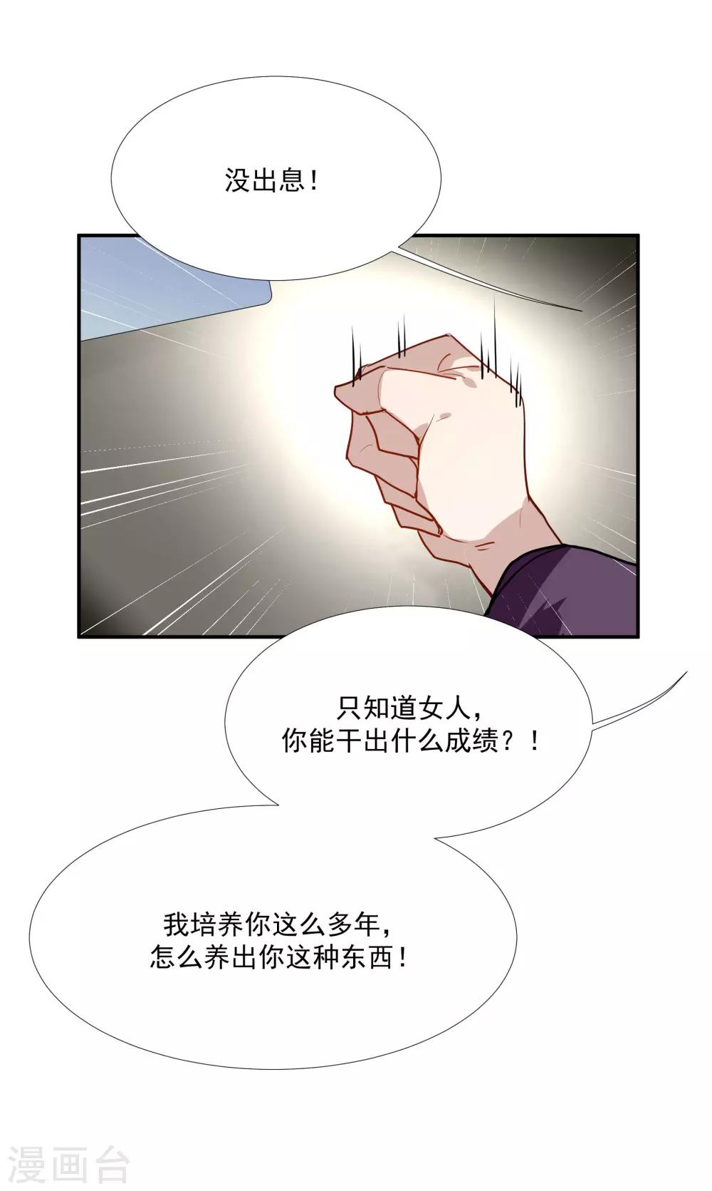 第52话 酒店董事长-第66话