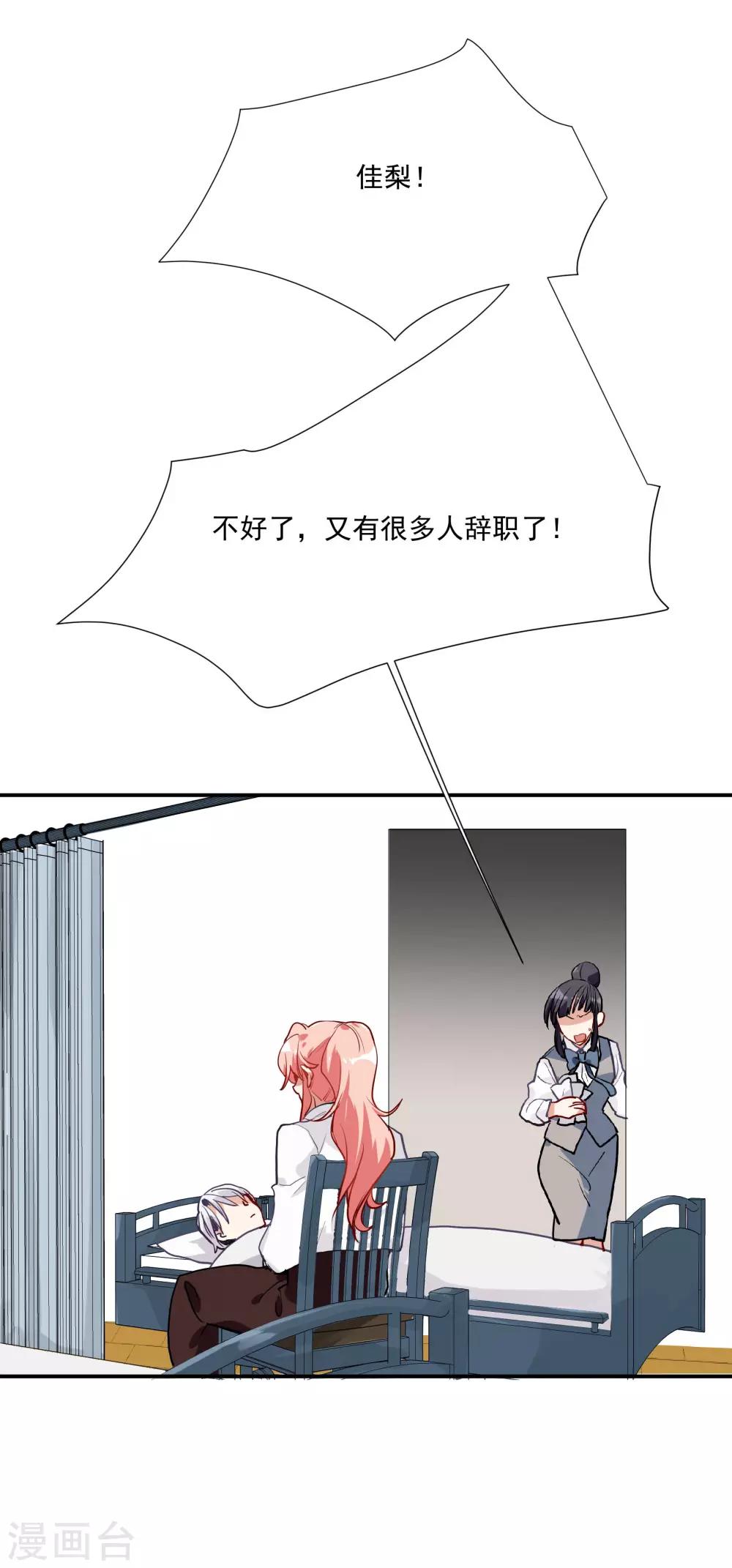 第52话 酒店董事长-第66话