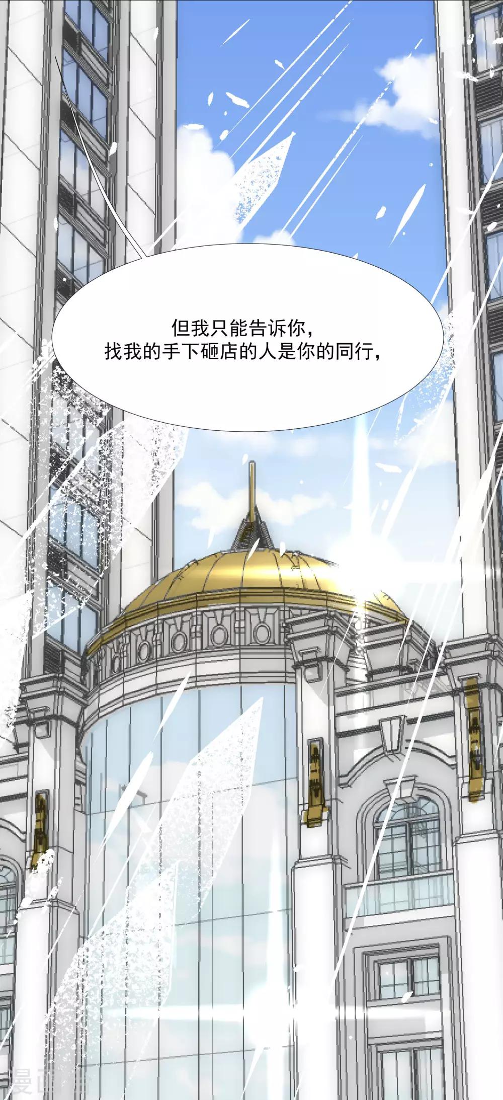 第52话 酒店董事长-第66话