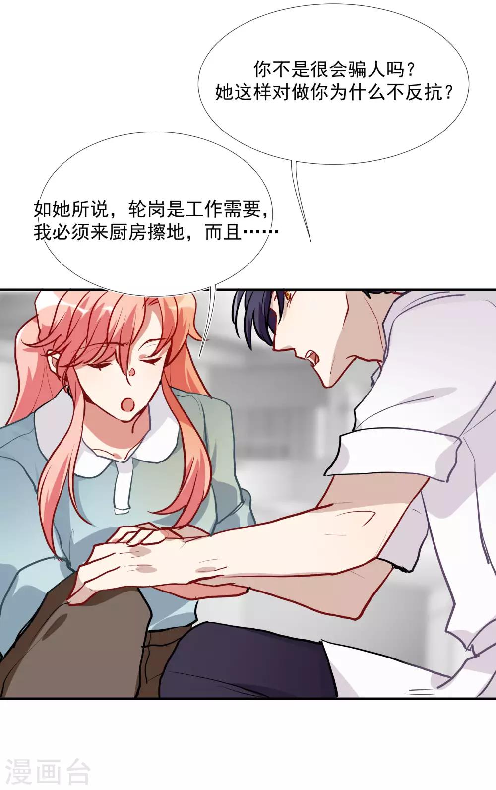 第55话 被成茜茜霸凌-第70话