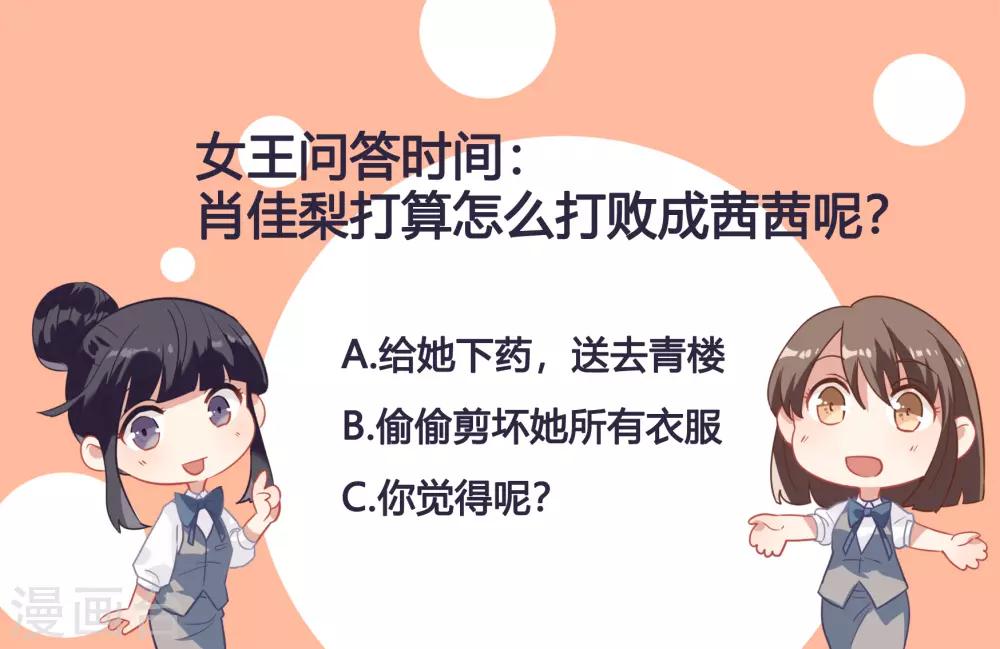 第55话 被成茜茜霸凌-第70话