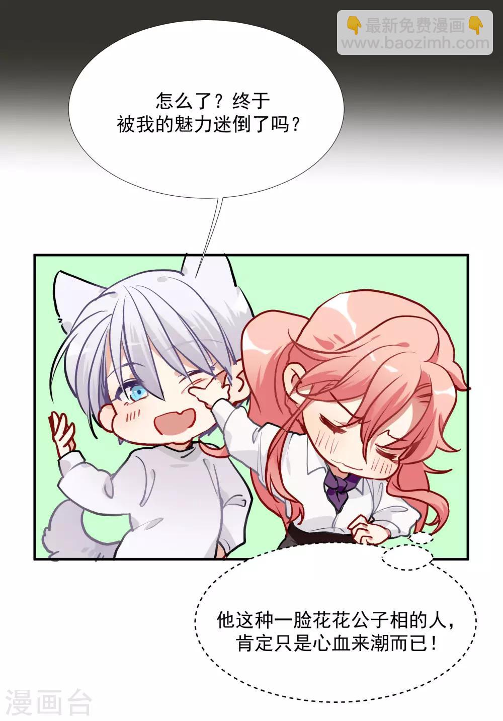 第55话 被成茜茜霸凌-第70话