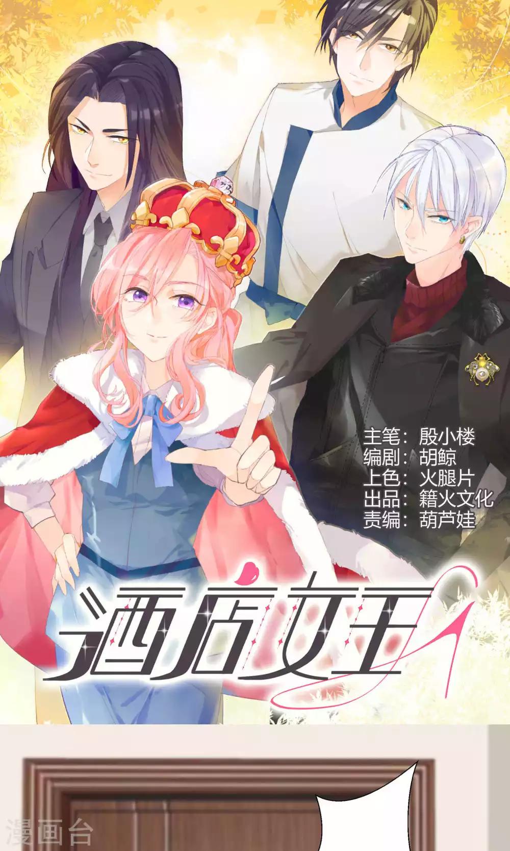 第7话 对我俯首称臣-第8话