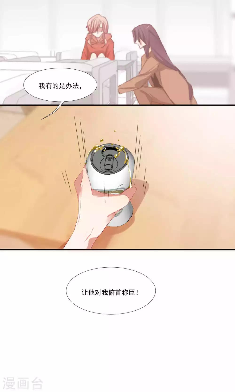 第7话 对我俯首称臣-第8话