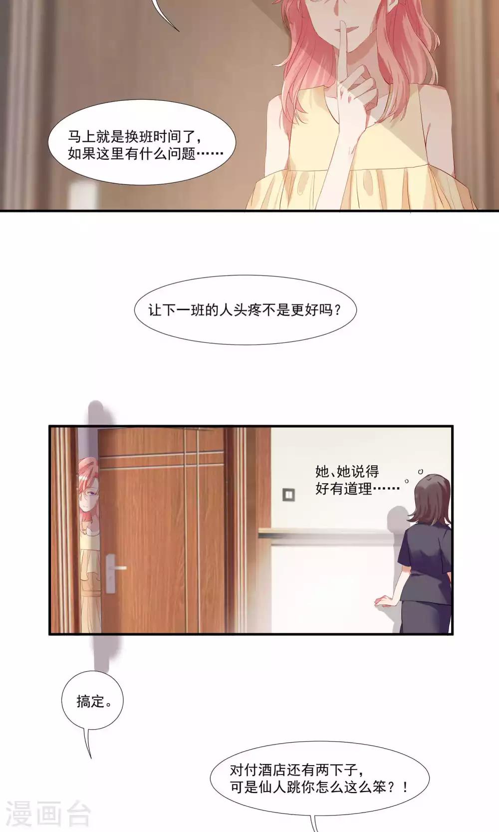 第7话 对我俯首称臣-第8话