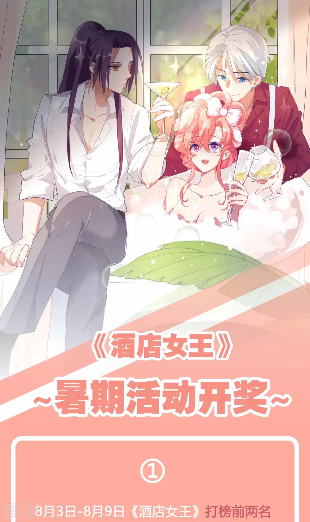 8月14活动名单-第74话