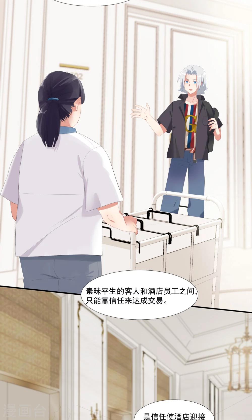 第8话 别在我面前脱衣服！-第10话