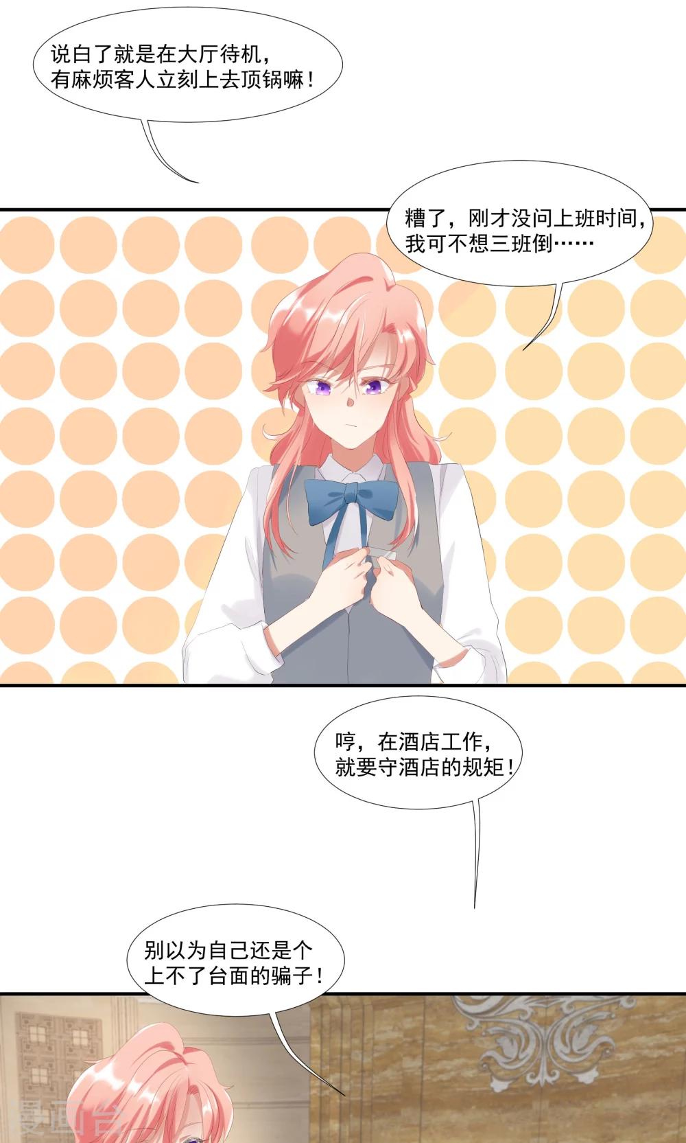 第8话 别在我面前脱衣服！-第10话