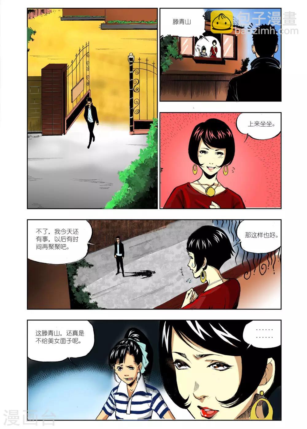 🍴九鼎记 第2话 第4页
