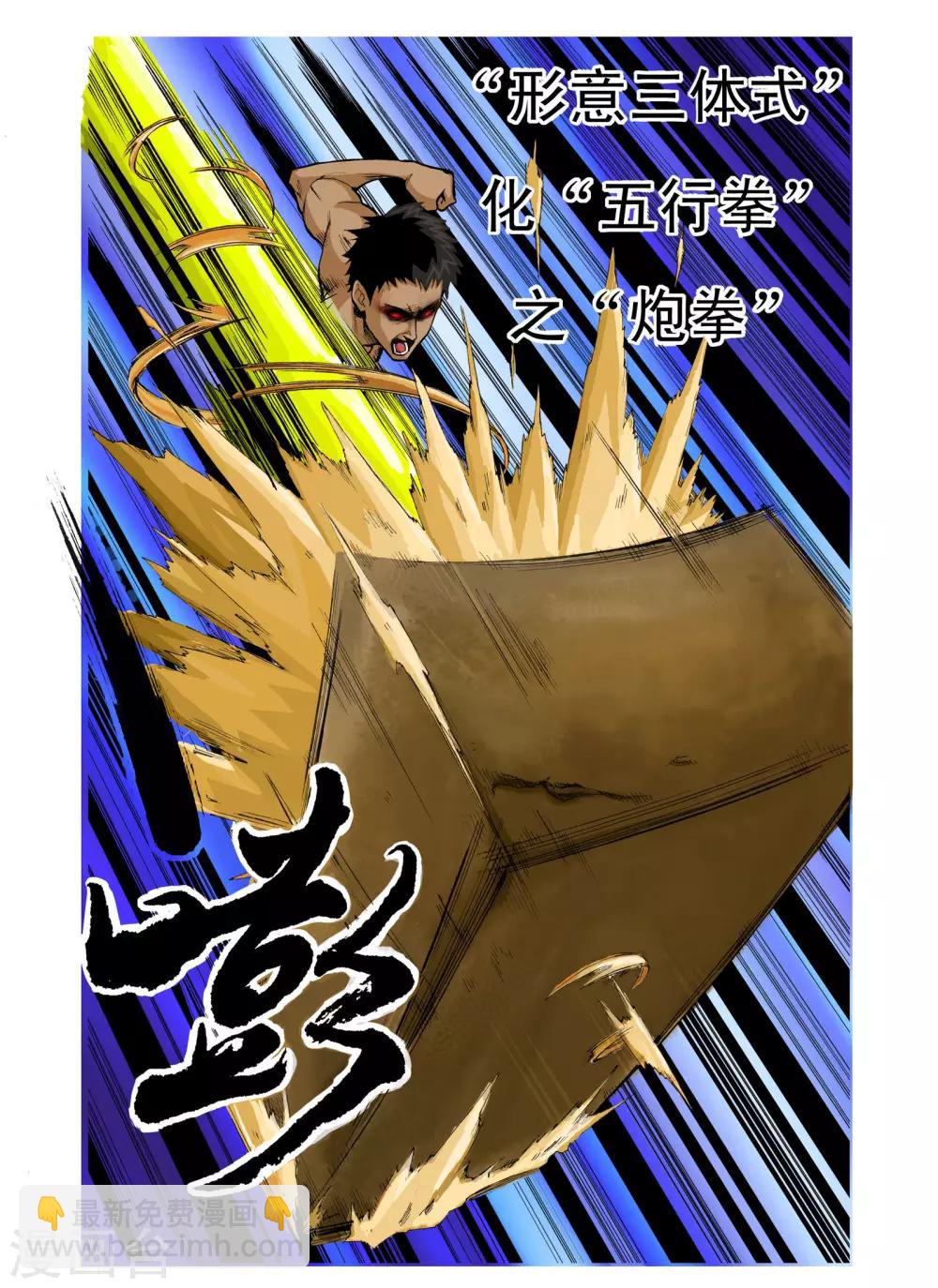 🍴九鼎记 第2话 第7页