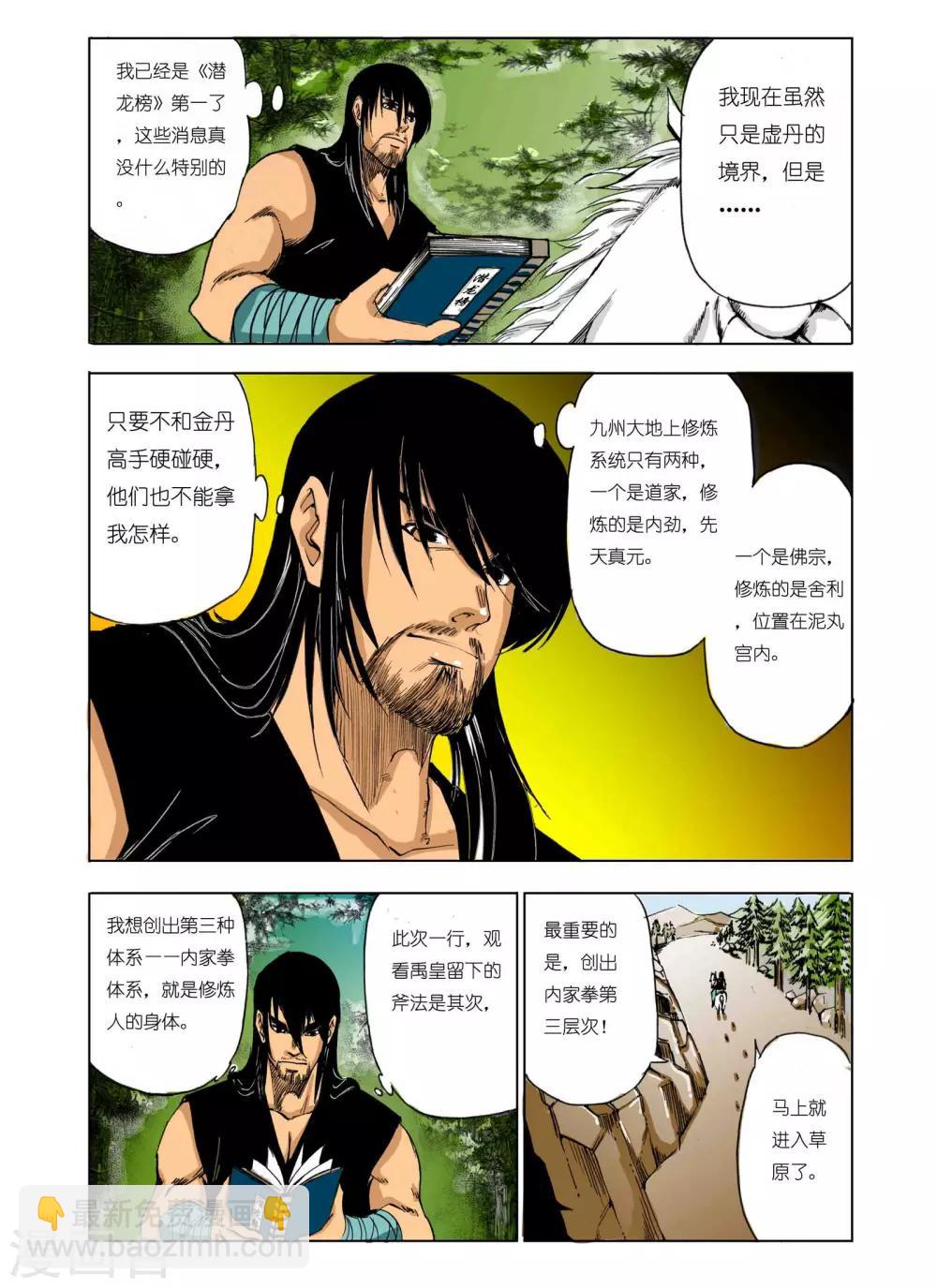 🍴九鼎记 第102话 第2页