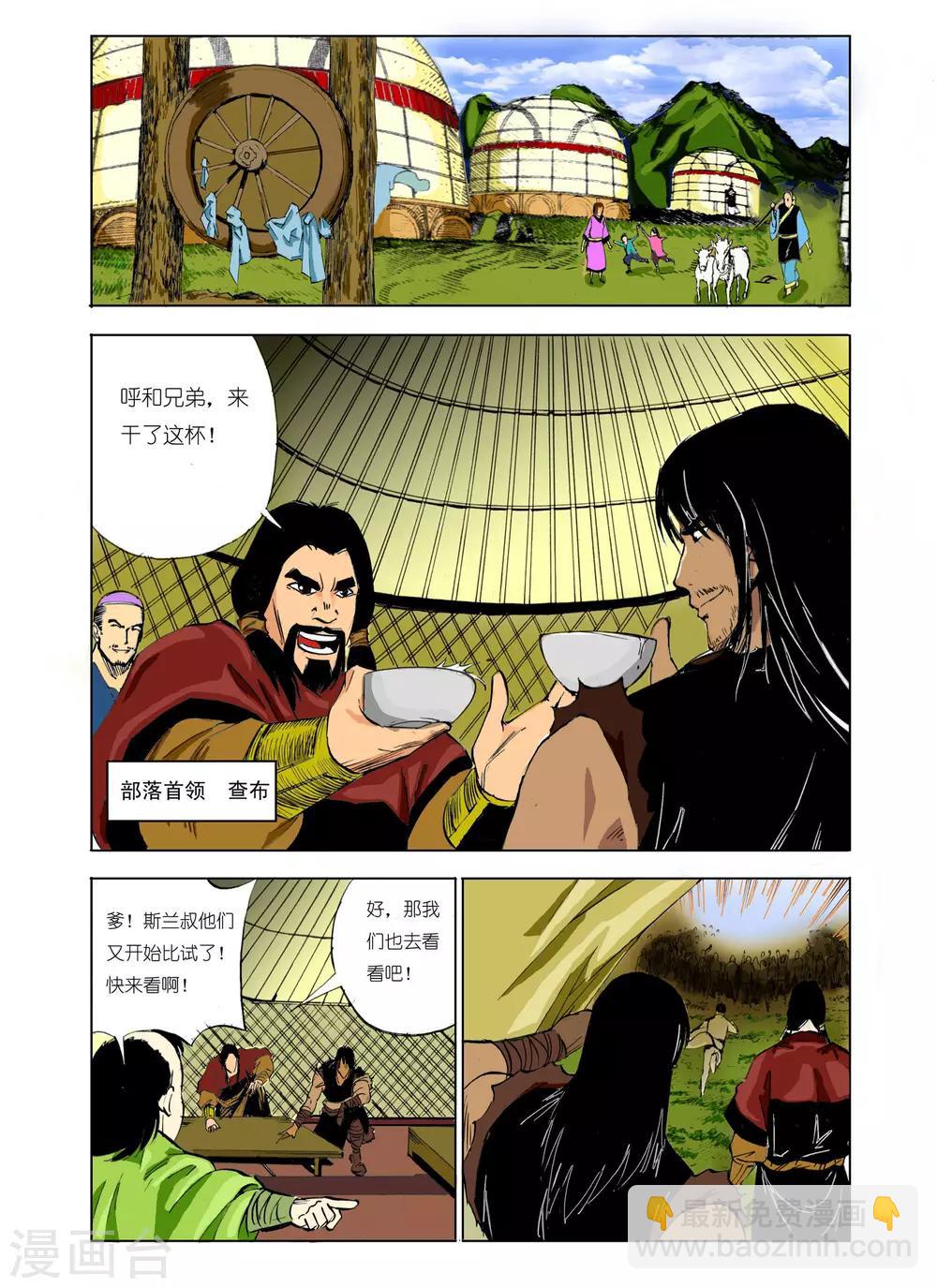 🍴九鼎记 第102话 第7页
