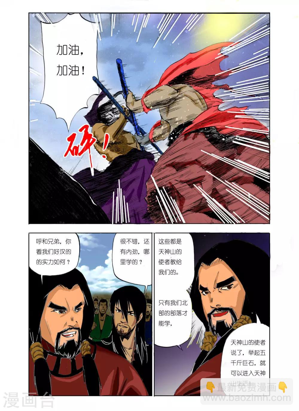 🍴九鼎记 第102话 第8页