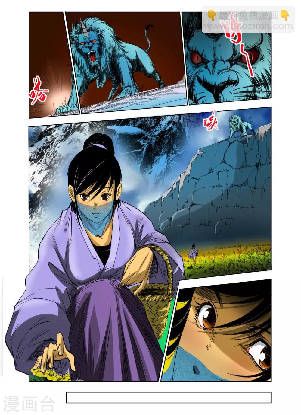 🍴九鼎记 第104话 第3页