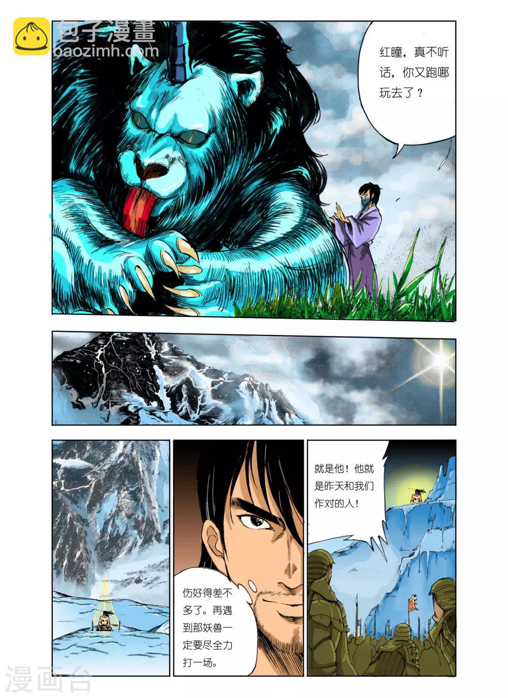 🍴九鼎记 第104话 第4页