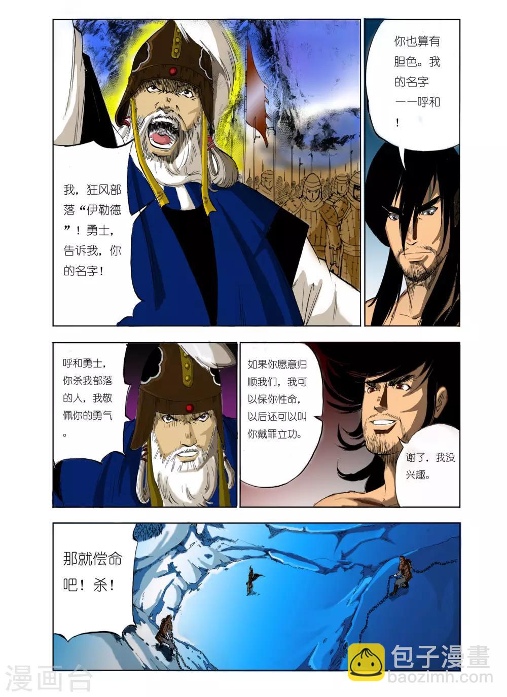 🍴九鼎记 第104话 第5页
