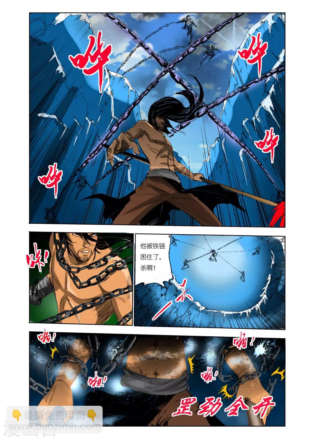 🍴九鼎记 第104话 第6页
