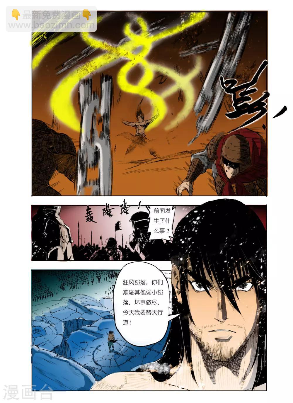 🍴九鼎记 第104话 第7页