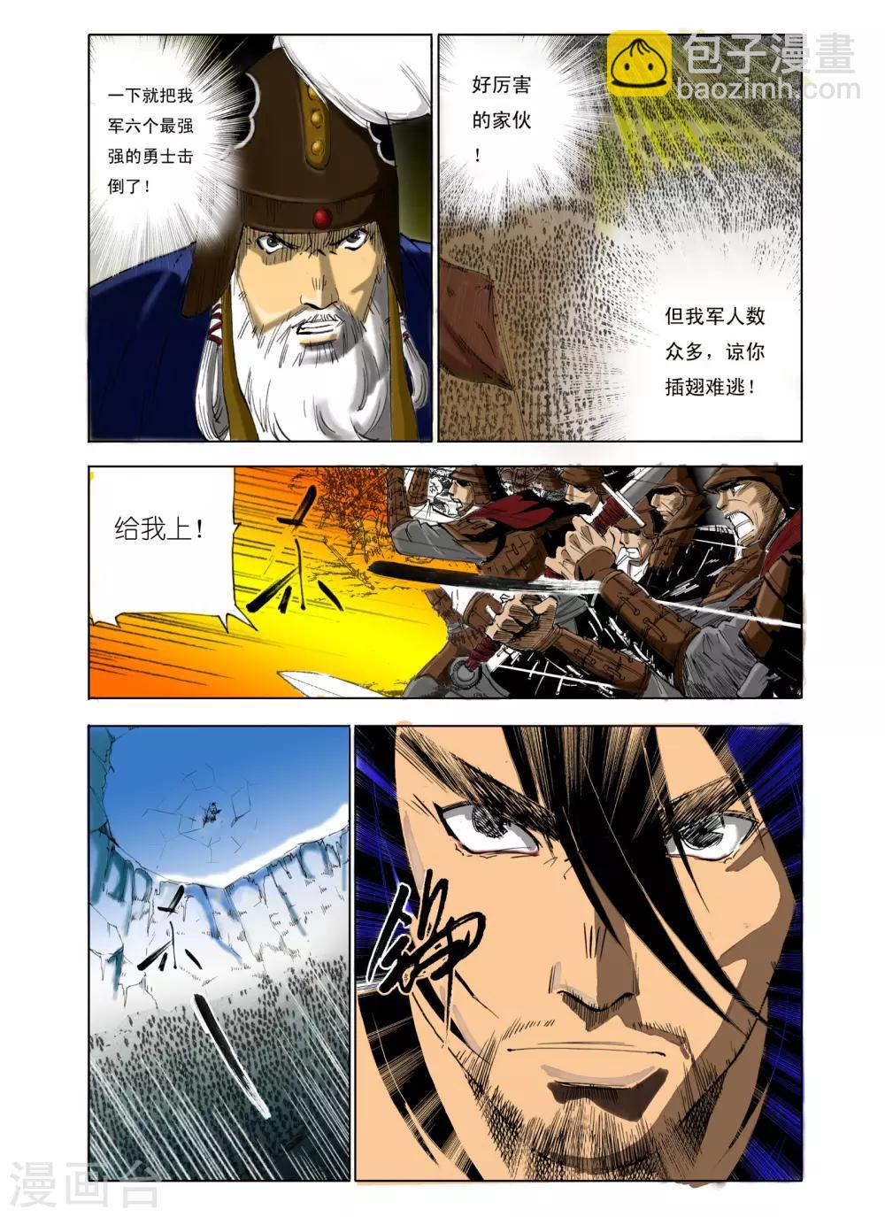 🍴九鼎记 第104话 第8页