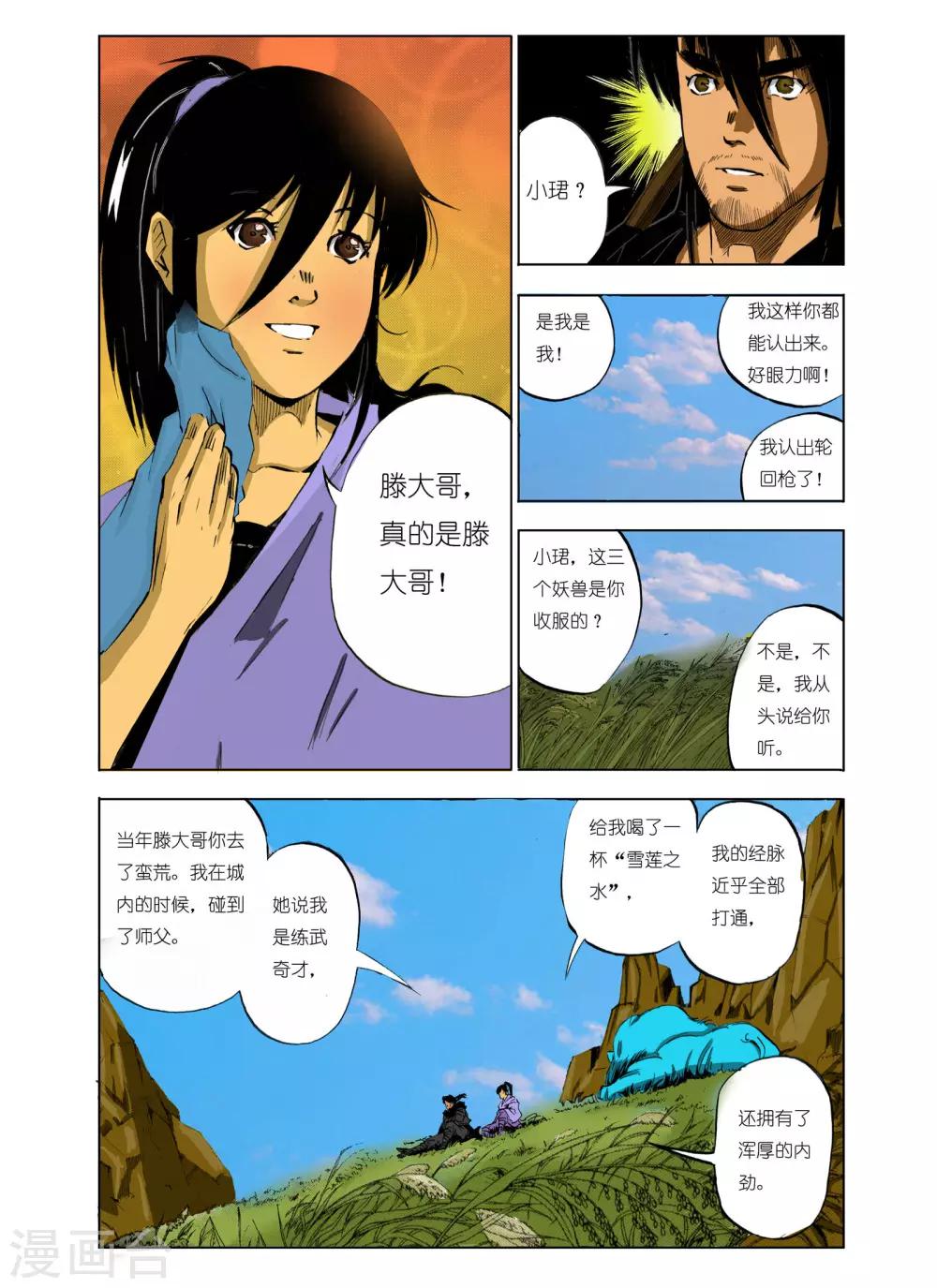 🍴九鼎记 第106话 第1页