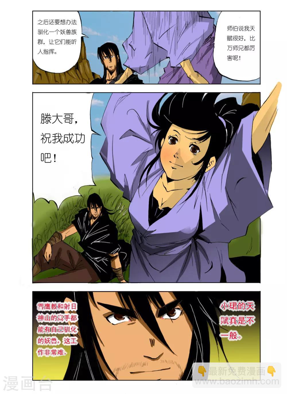 🍴九鼎记 第106话 第3页