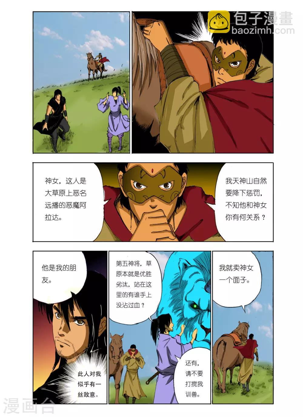 🍴九鼎记 第106话 第4页