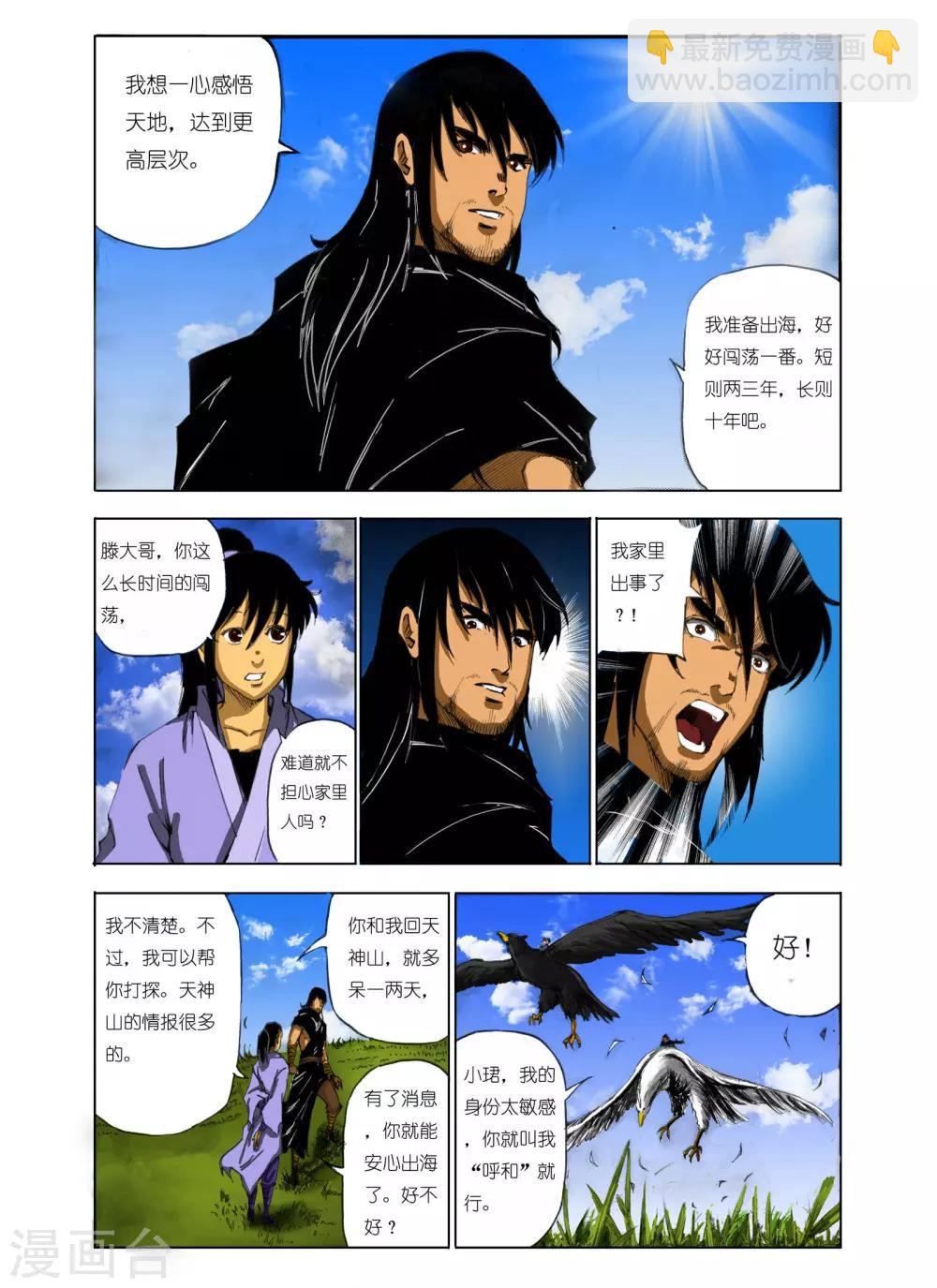 🍴九鼎记 第106话 第6页
