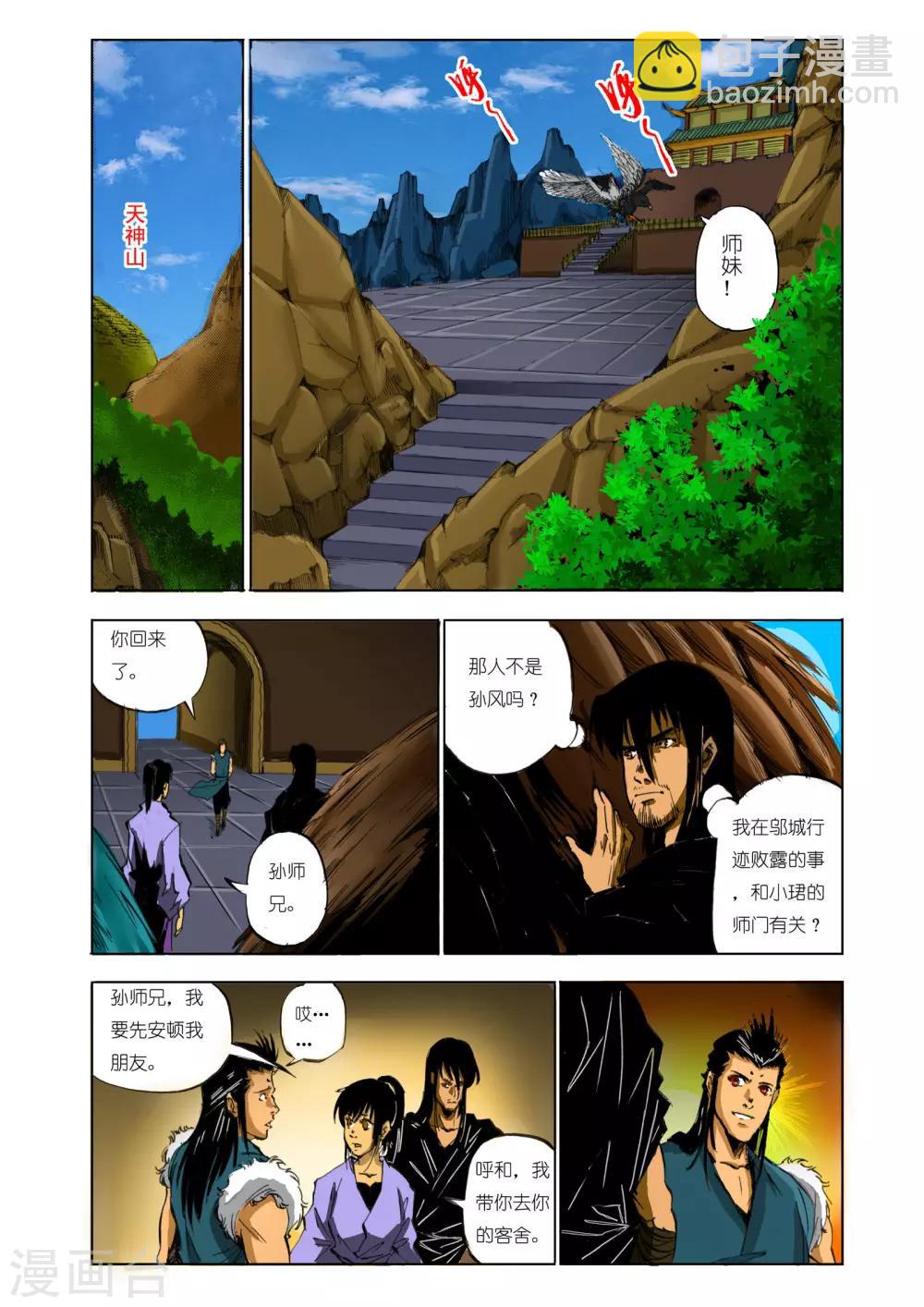 🍴九鼎记 第106话 第7页