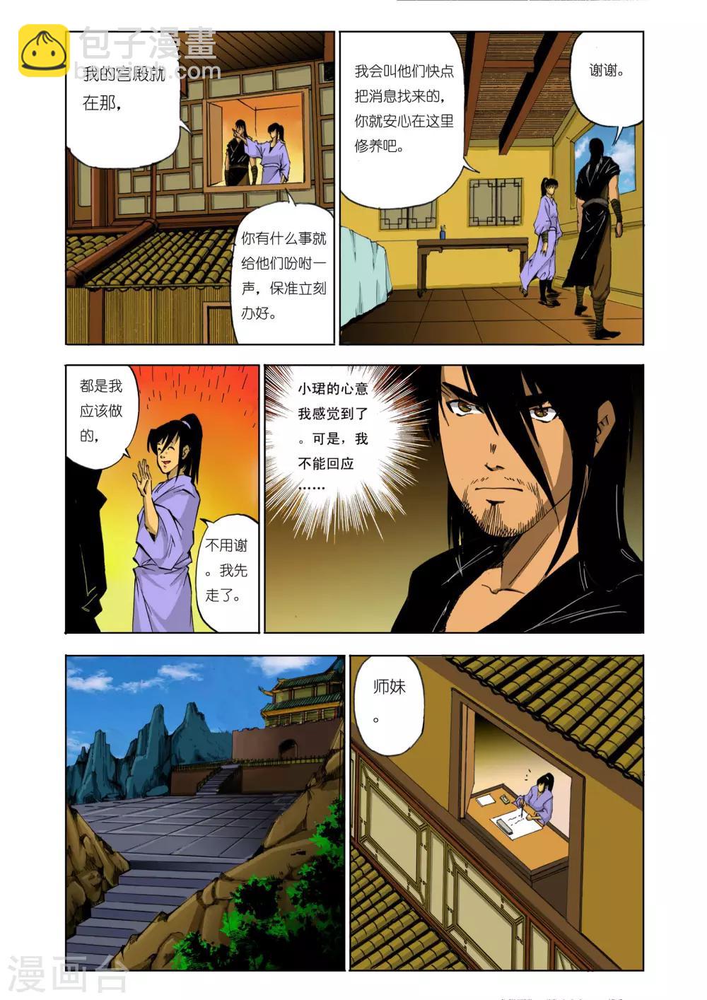 🍴九鼎记 第106话 第8页