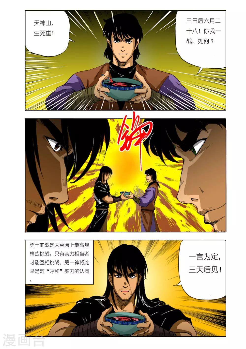 🍴九鼎记 第108话 第1页