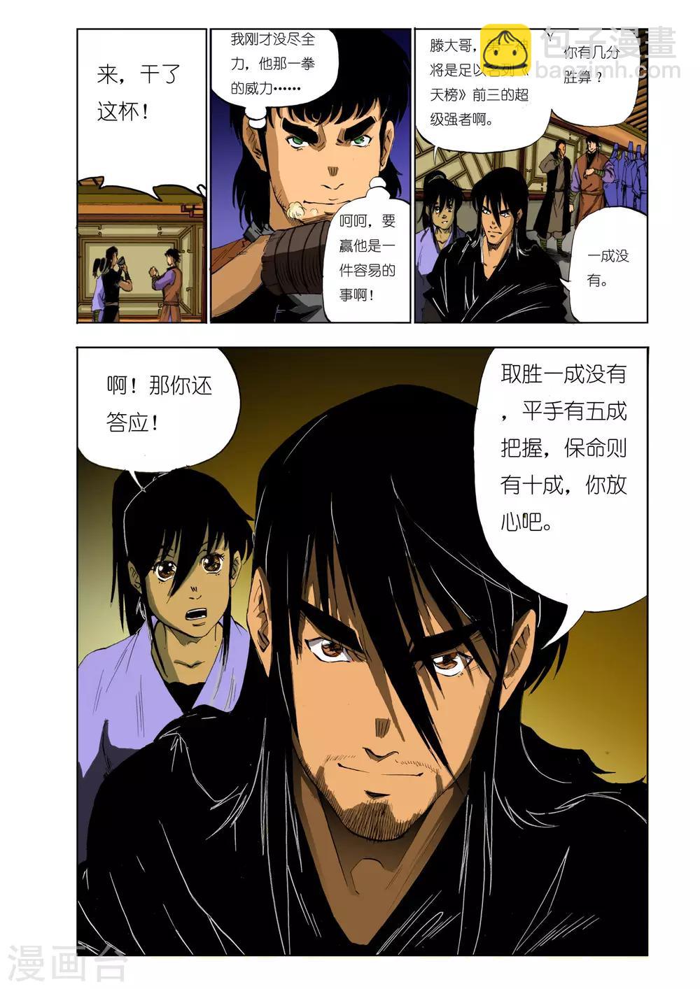 🍴九鼎记 第108话 第2页