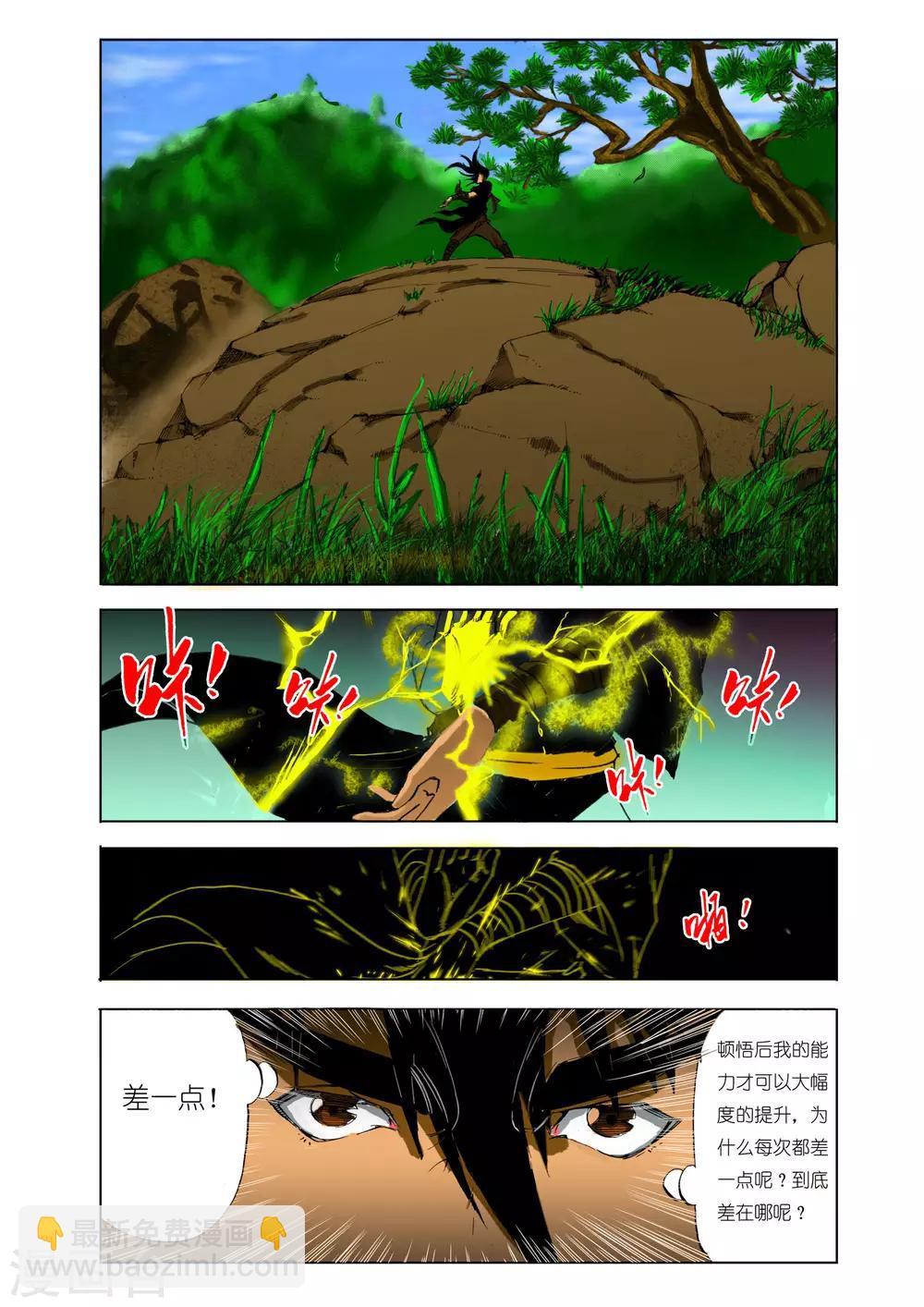 🍴九鼎记 第108话 第3页