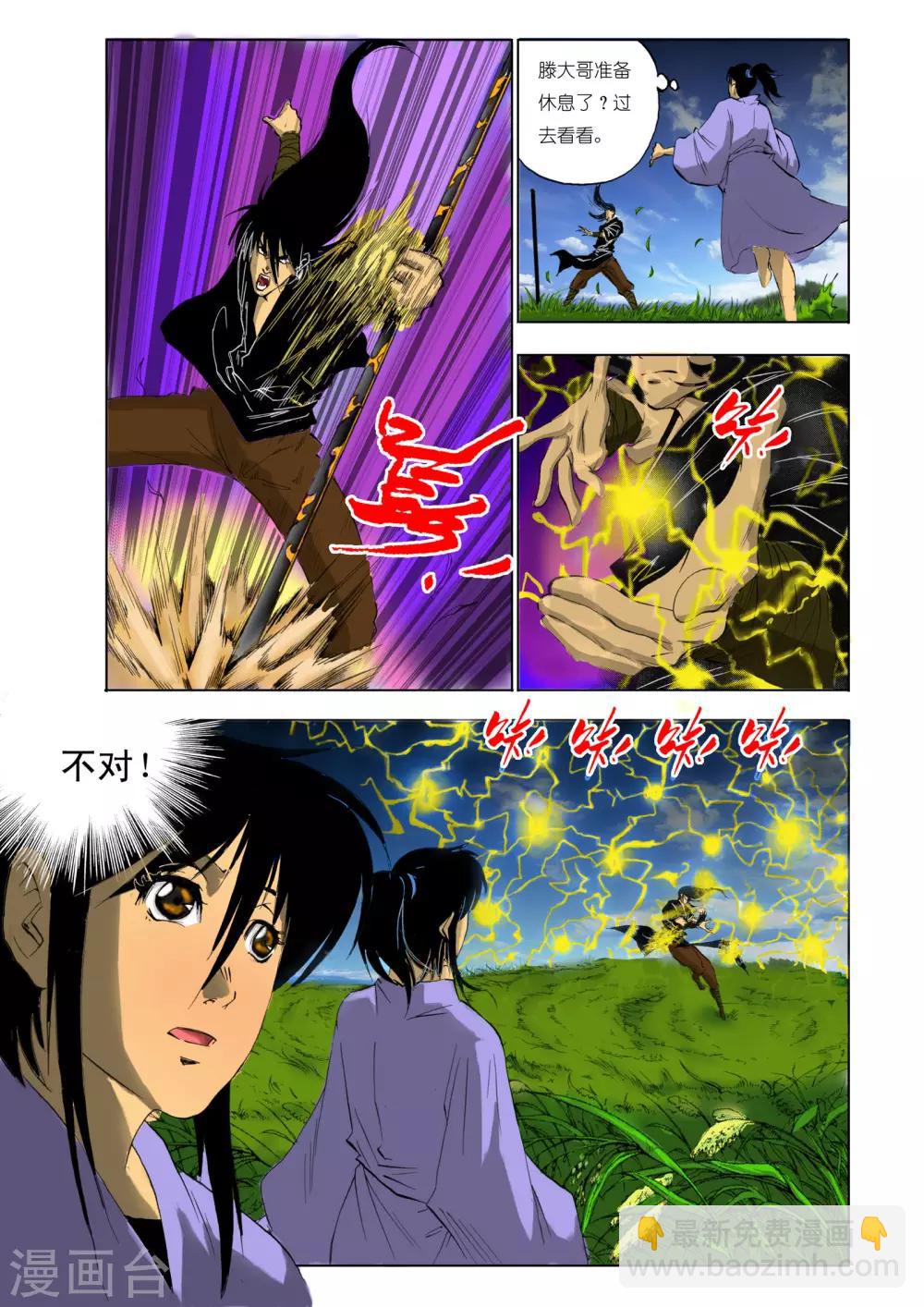 🍴九鼎记 第108话 第6页