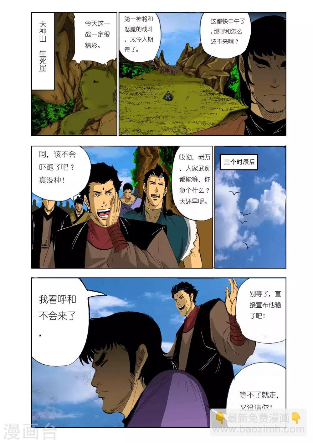 🍴九鼎记 第108话 第8页
