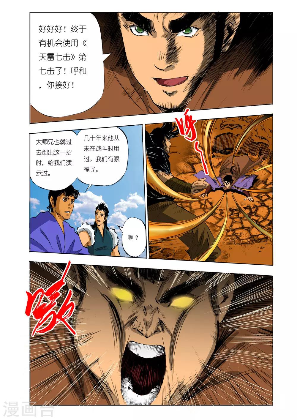 🍴九鼎记 第110话 第1页