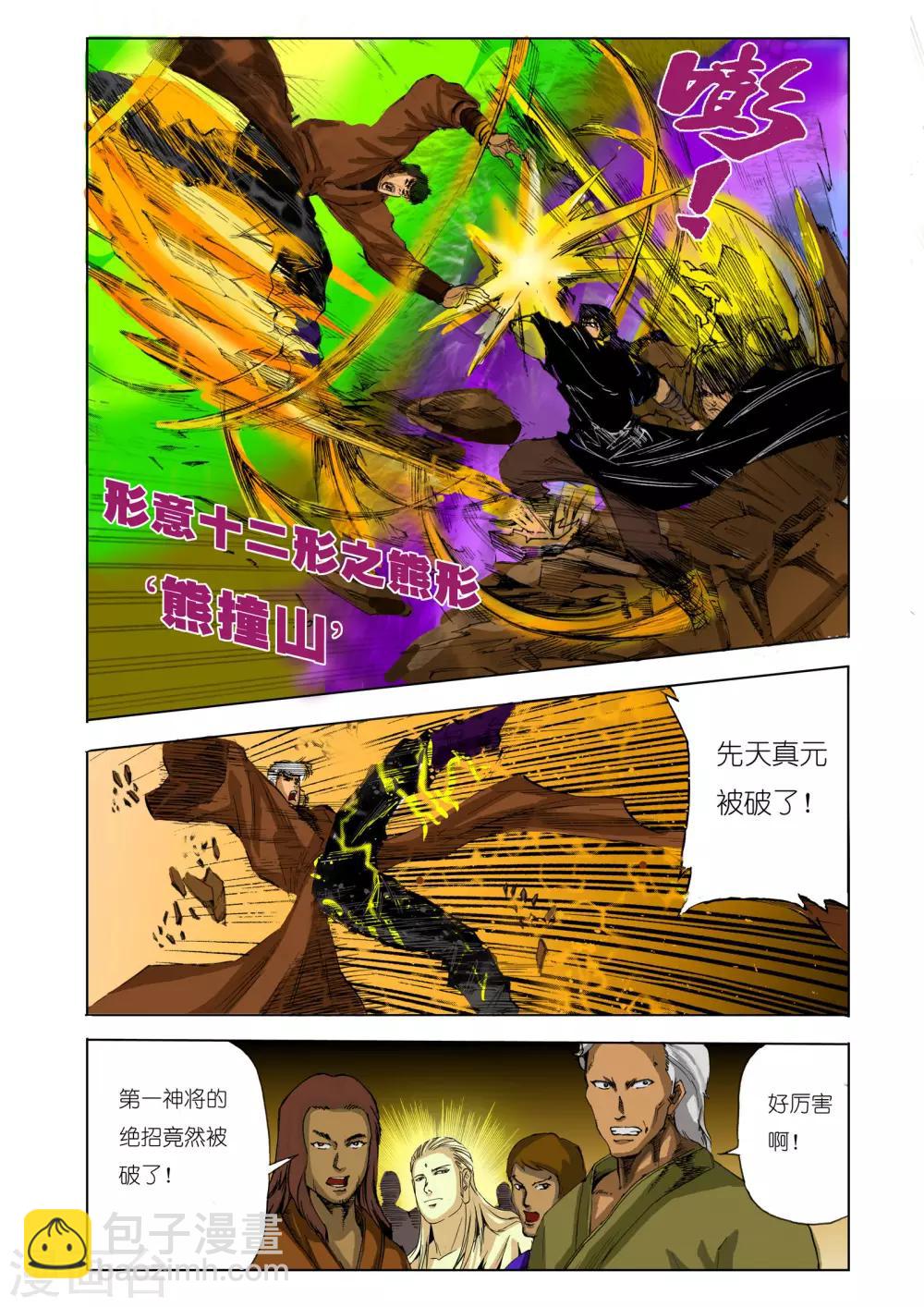 🍴九鼎记 第110话 第3页