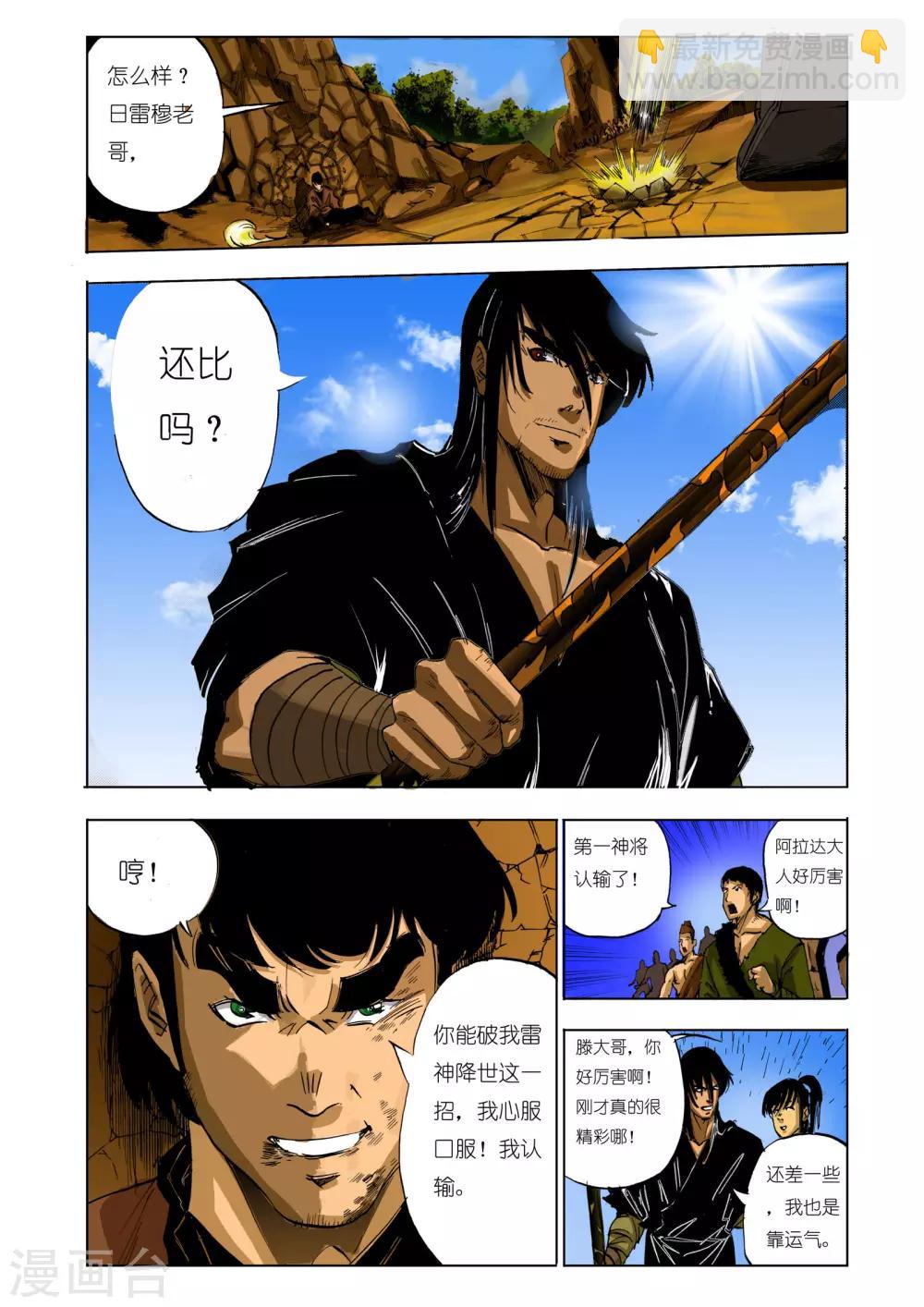 🍴九鼎记 第110话 第4页