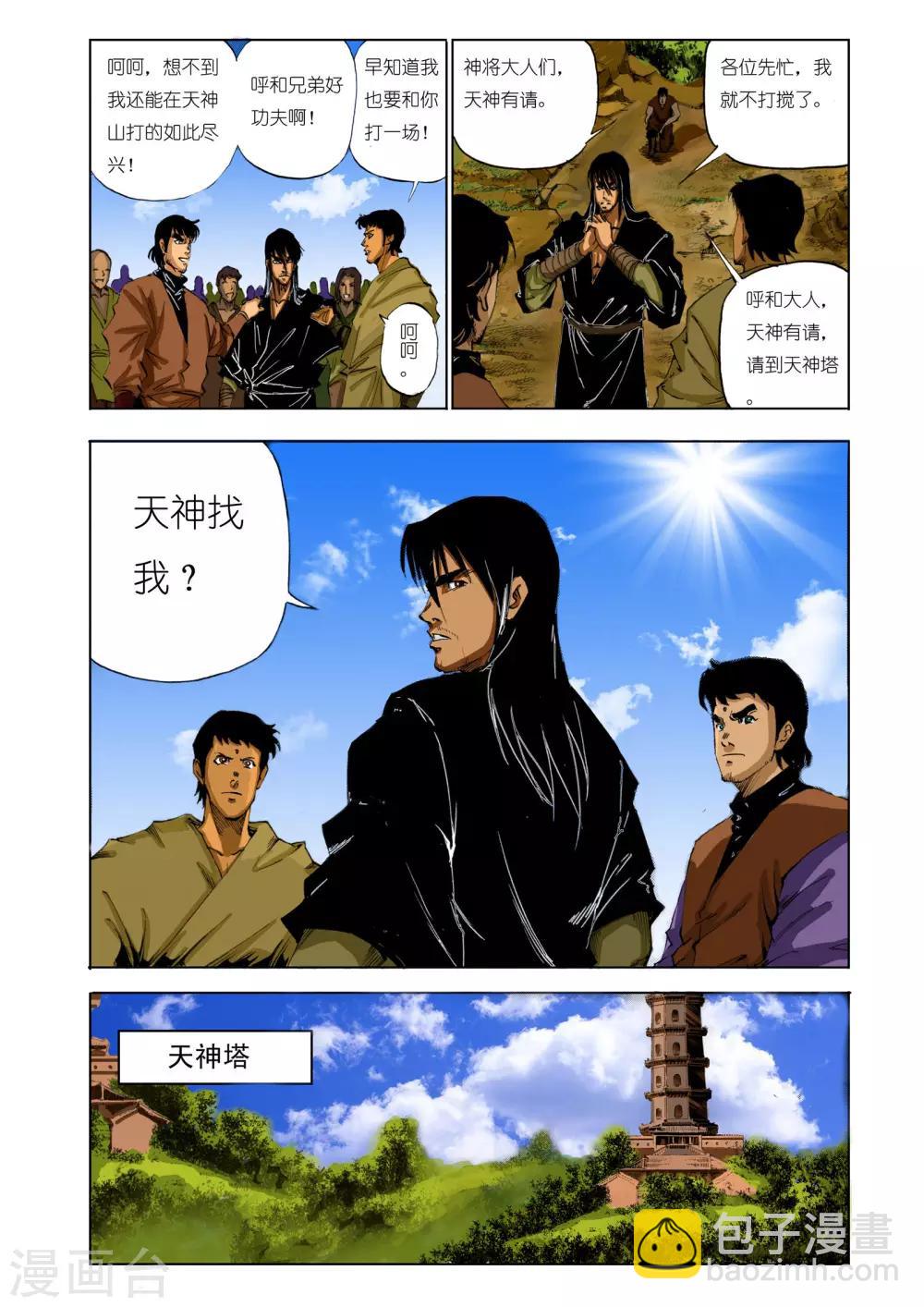 🍴九鼎记 第110话 第5页