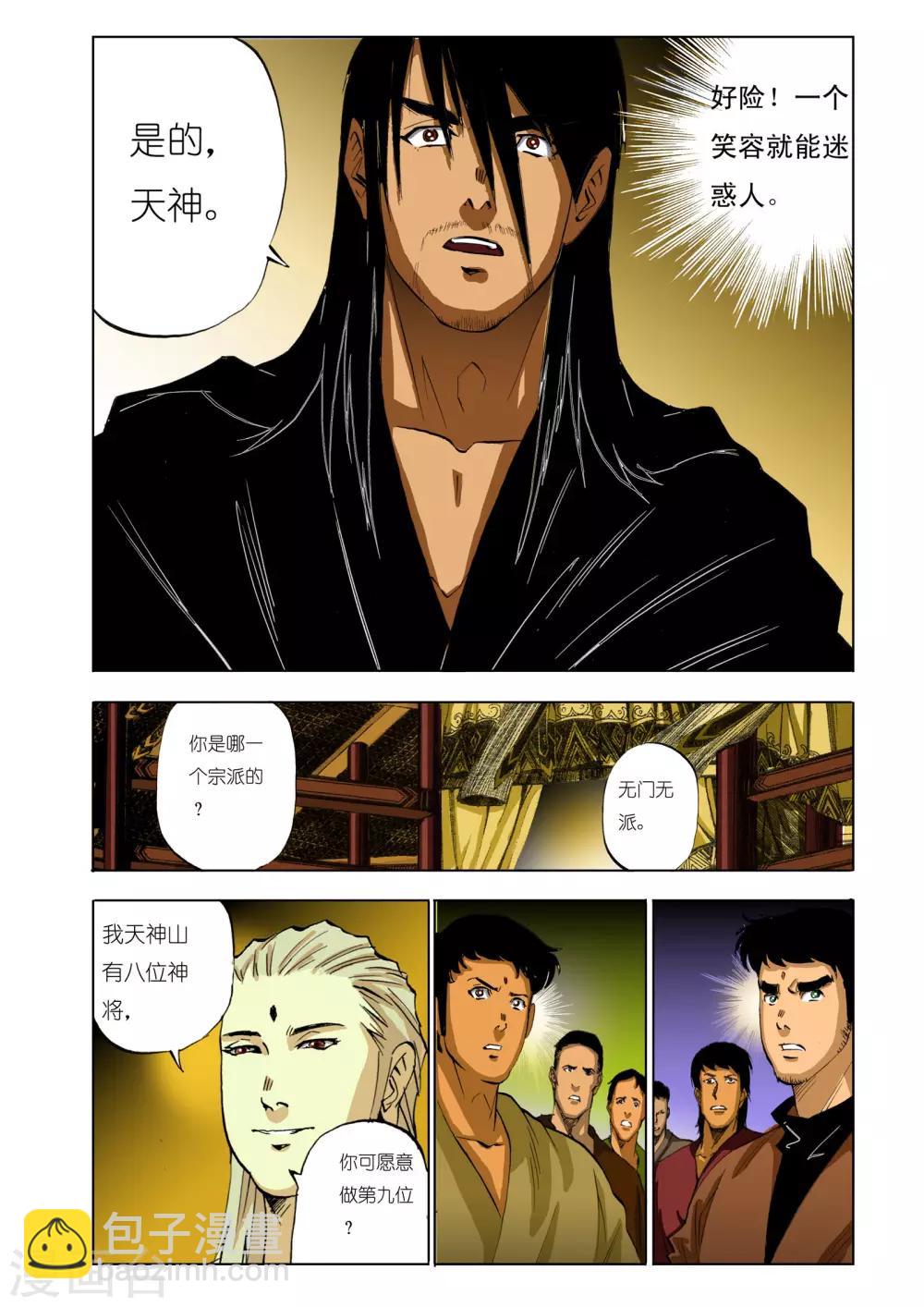 🍴九鼎记 第110话 第7页